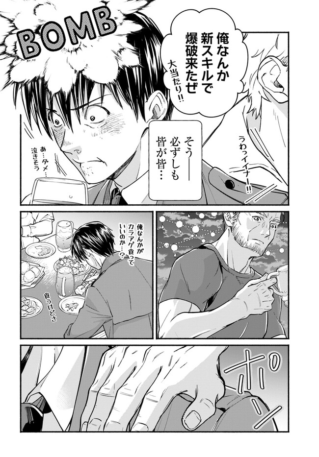 俺だけデイリーミッションがあるダンジョン生活 第2.1話 - Page 8