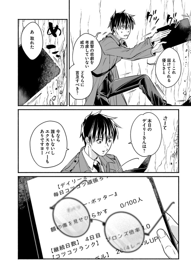 俺だけデイリーミッションがあるダンジョン生活 第6.1話 - Page 15