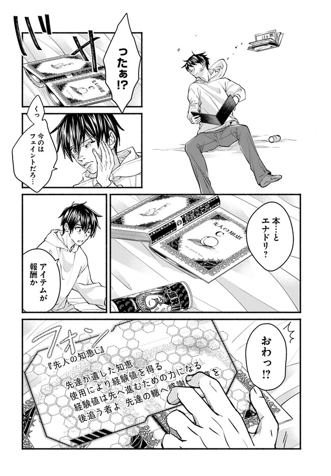 俺だけデイリーミッションがあるダンジョン生活 第3.1話 - Page 10