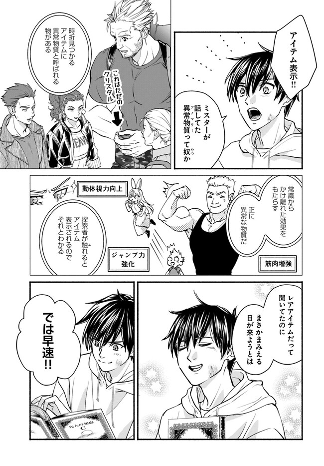 俺だけデイリーミッションがあるダンジョン生活 第3.1話 - Page 11