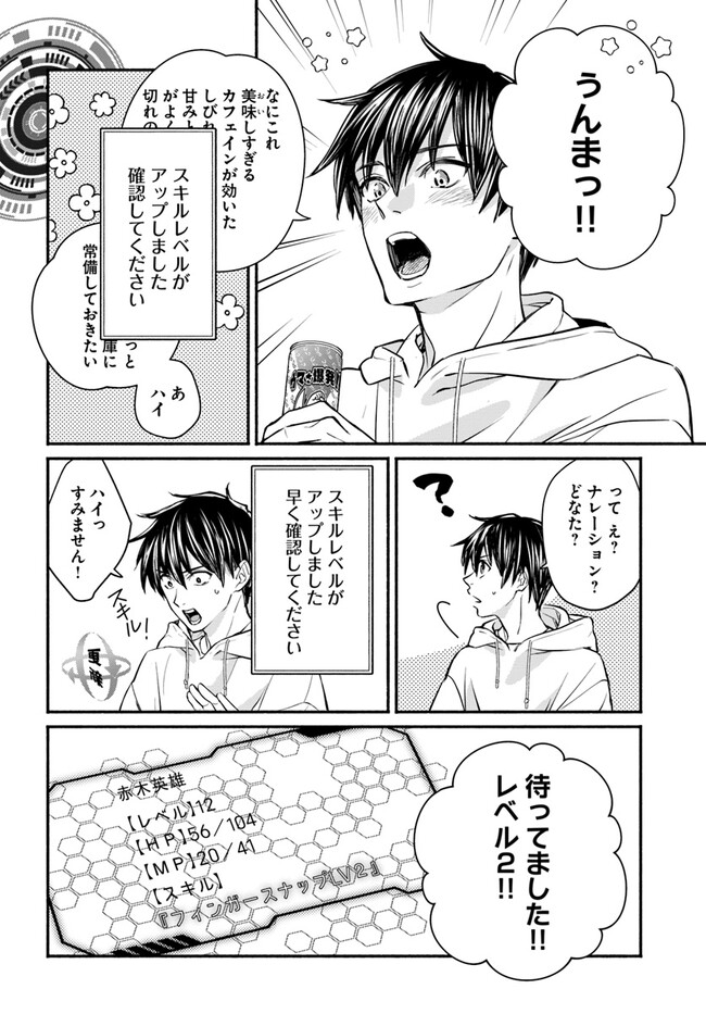 俺だけデイリーミッションがあるダンジョン生活 第3.1話 - Page 14