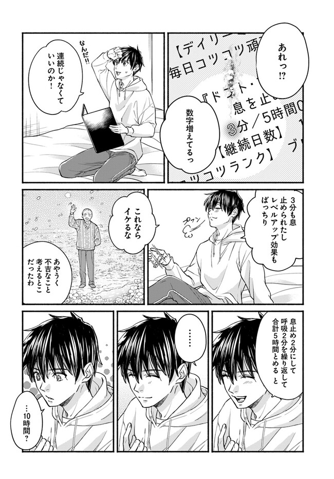 俺だけデイリーミッションがあるダンジョン生活 第3.1話 - Page 6