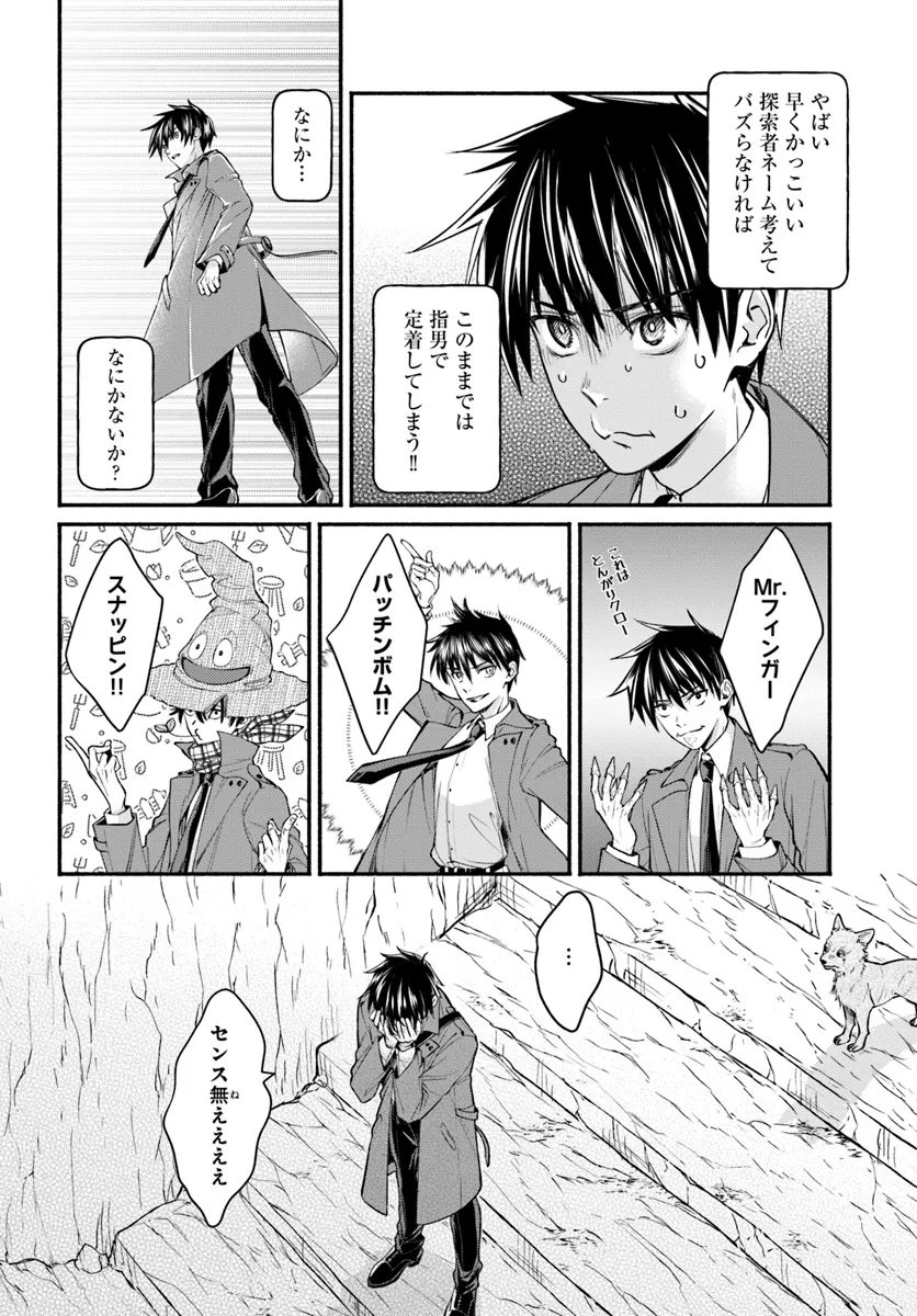 俺だけデイリーミッションがあるダンジョン生活 第7話 - Page 18