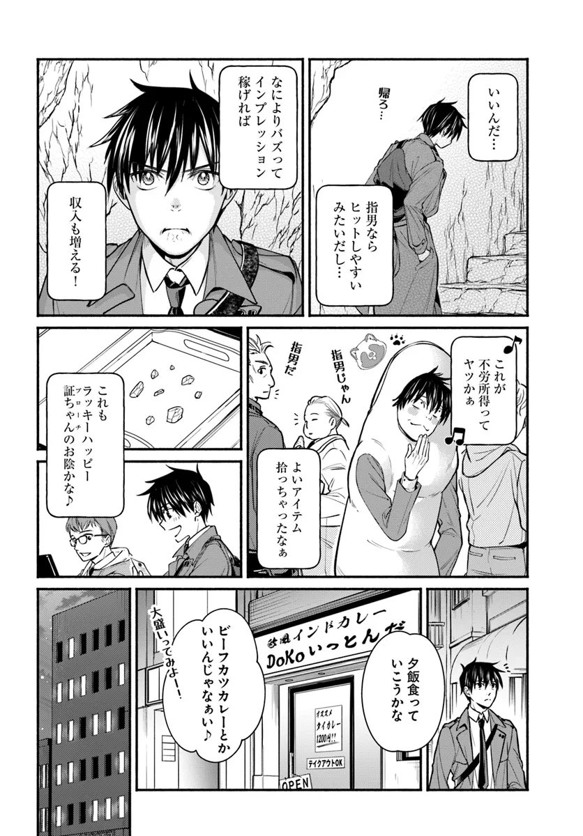 俺だけデイリーミッションがあるダンジョン生活 第7話 - Page 26