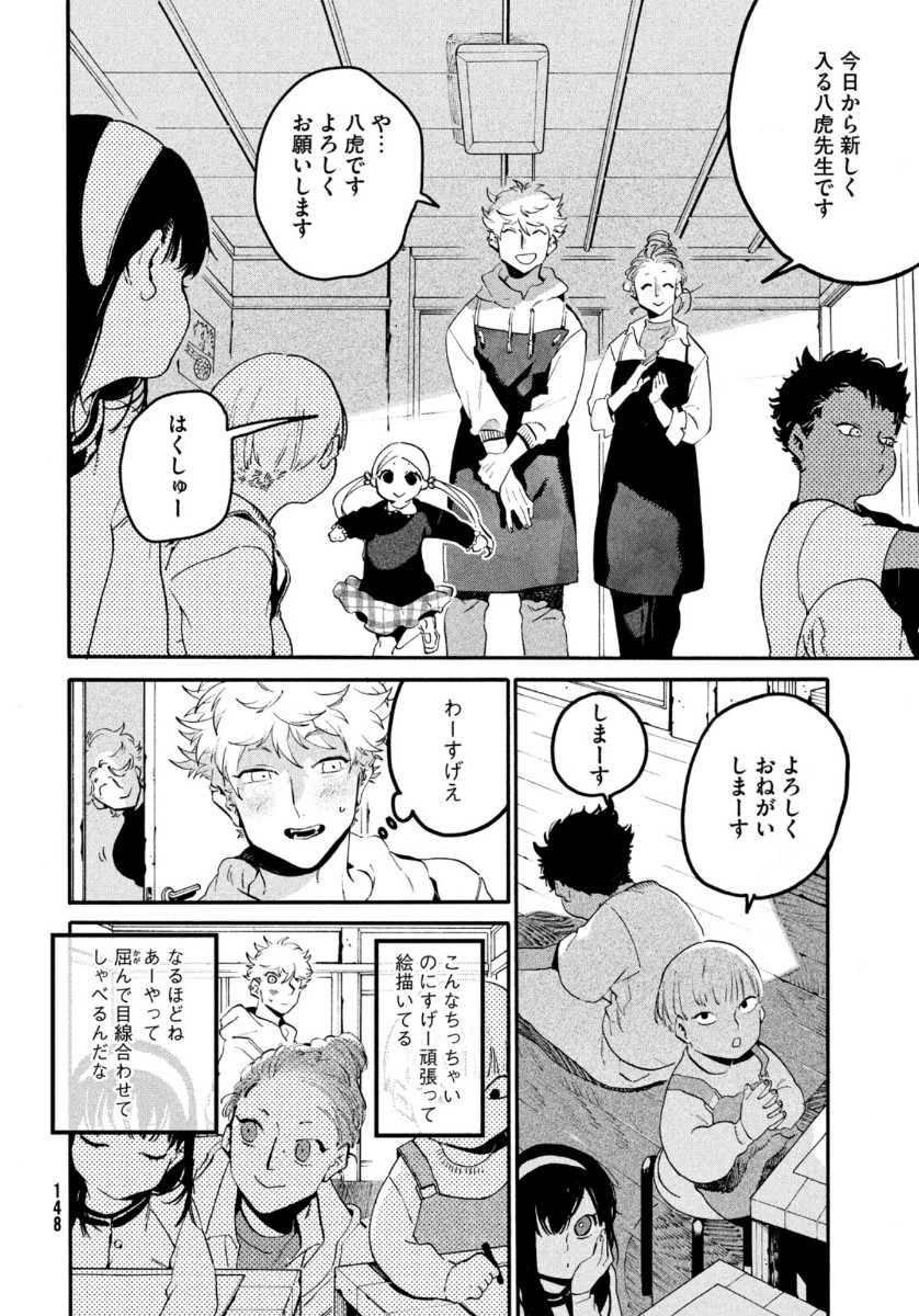 ブルーピリオド 第43話 - Page 12