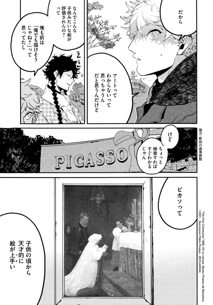 ブルーピリオド 第43話 - Page 21