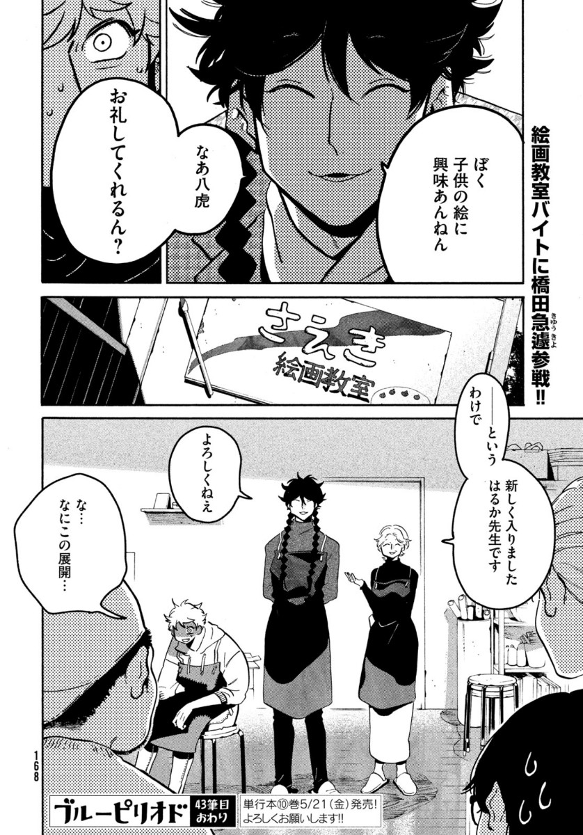 ブルーピリオド 第43話 - Page 32