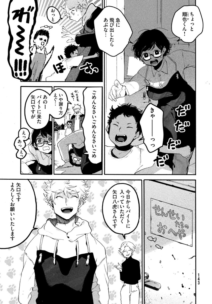 ブルーピリオド 第43話 - Page 7