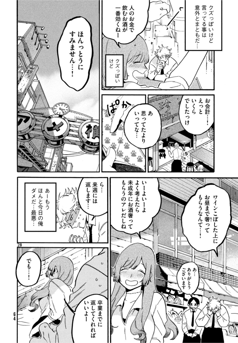 ブルーピリオド 第26話 - Page 20