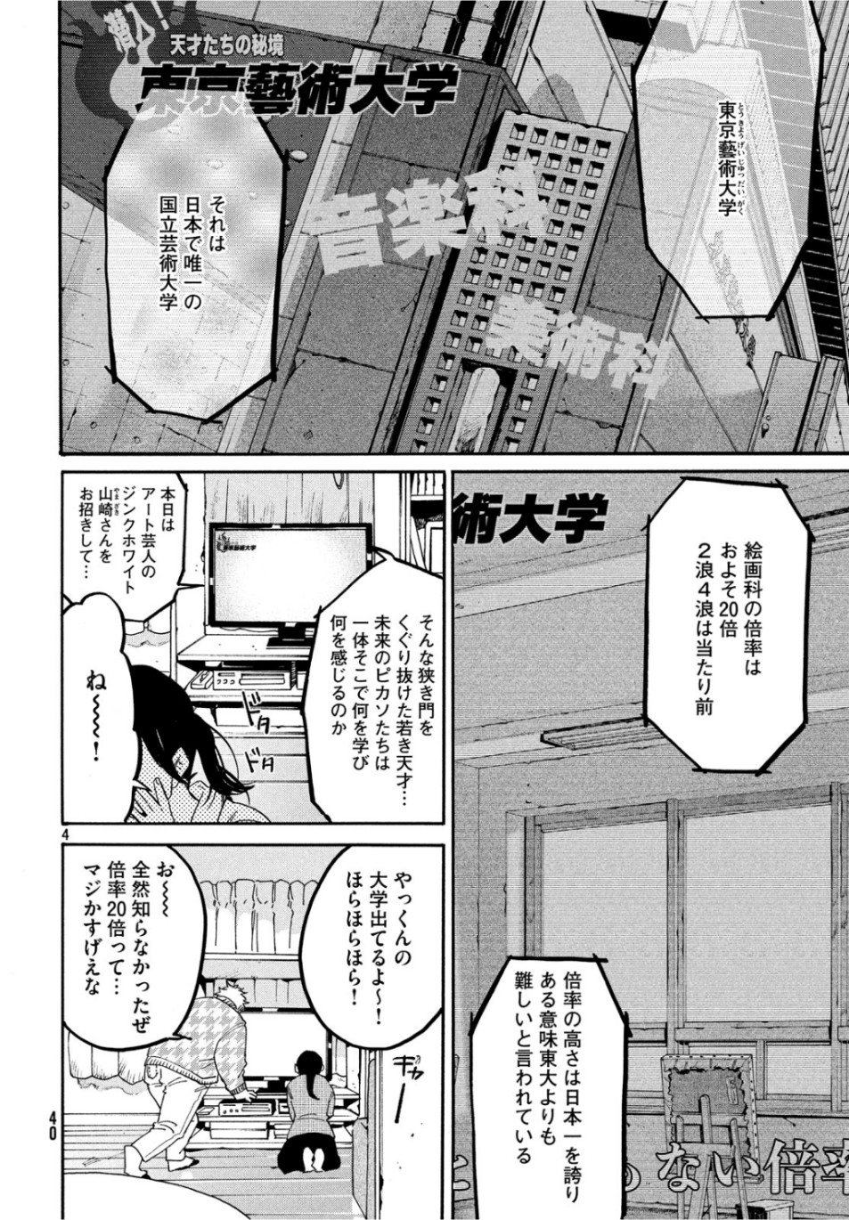 ブルーピリオド 第26話 - Page 3