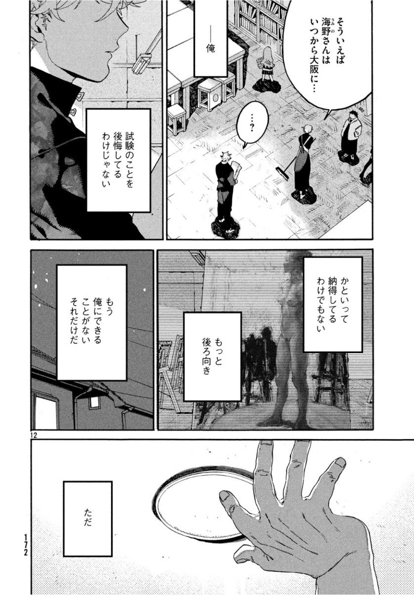 ブルーピリオド 第25話 - Page 9