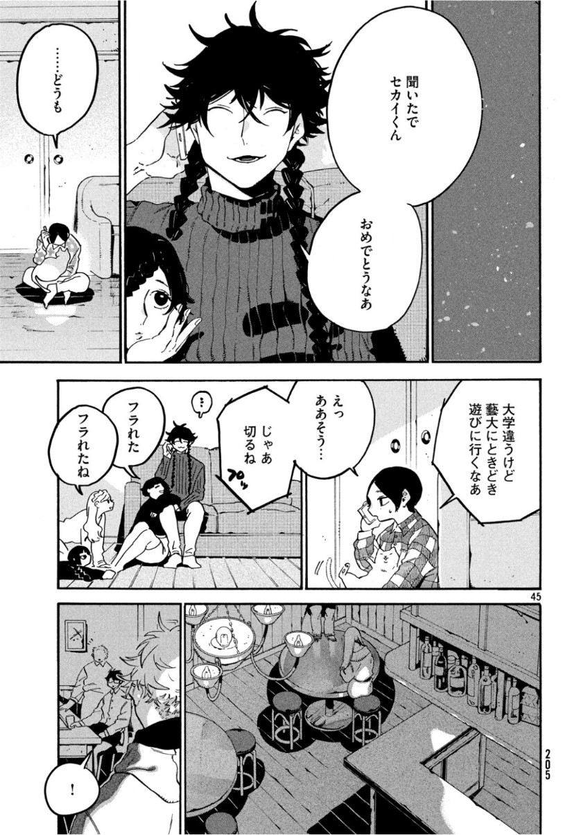 ブルーピリオド 第25話 - Page 28