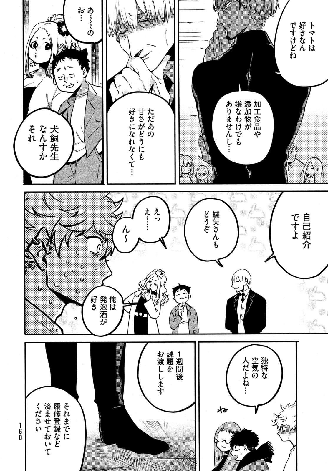 ブルーピリオド 第48話 - Page 14