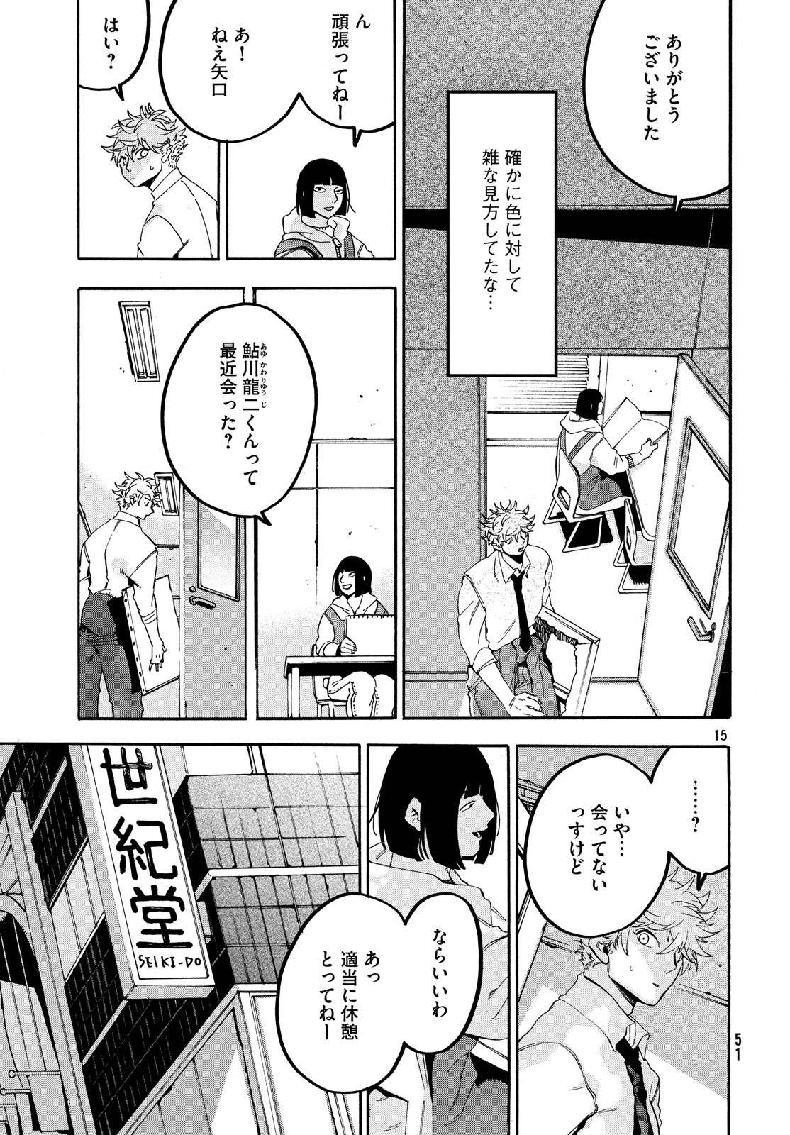 ブルーピリオド 第18話 - Page 9