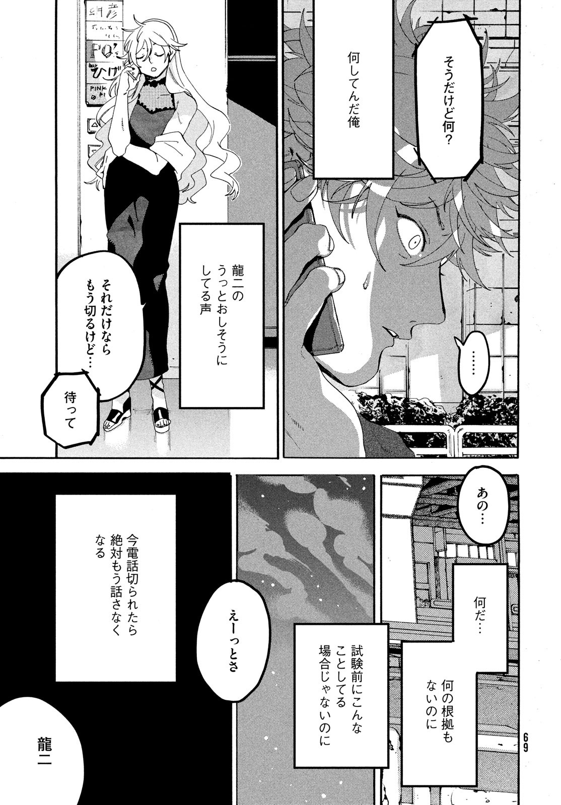 ブルーピリオド 第18話 - Page 26