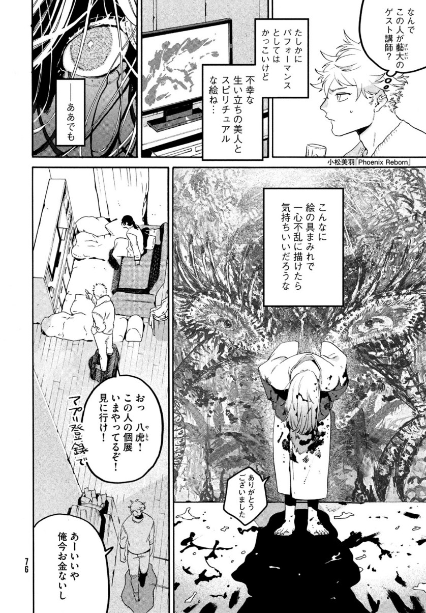 ブルーピリオド 第41話 - Page 11