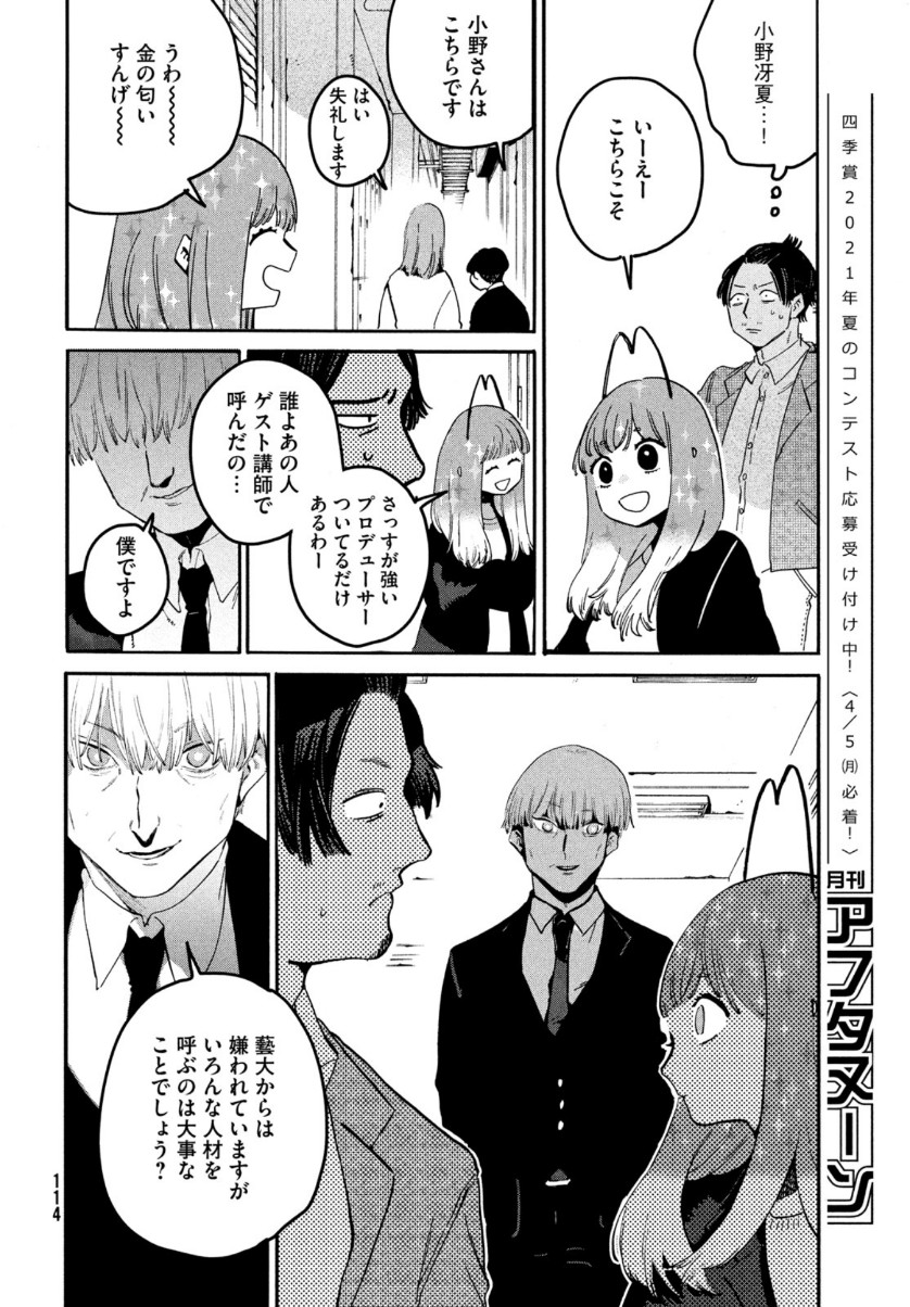 ブルーピリオド 第41話 - Page 23