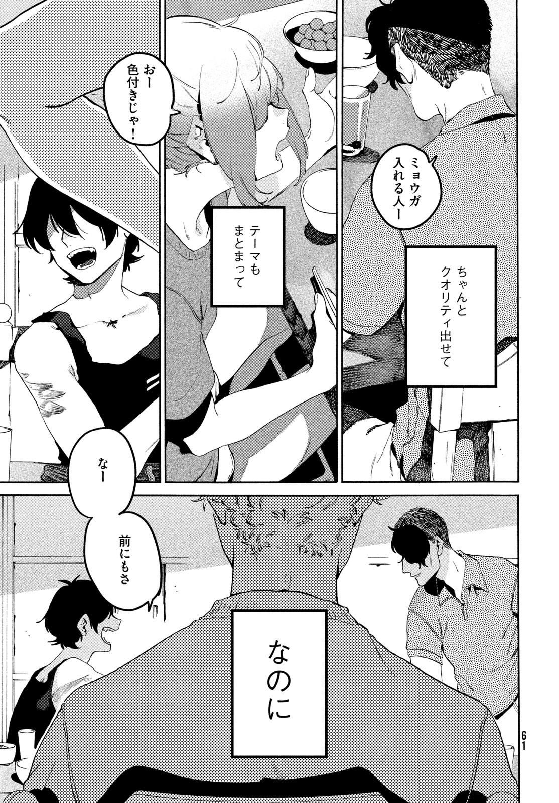 ブルーピリオド 第63話 - Page 13