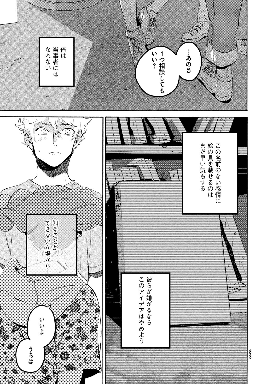 ブルーピリオド 第63話 - Page 35