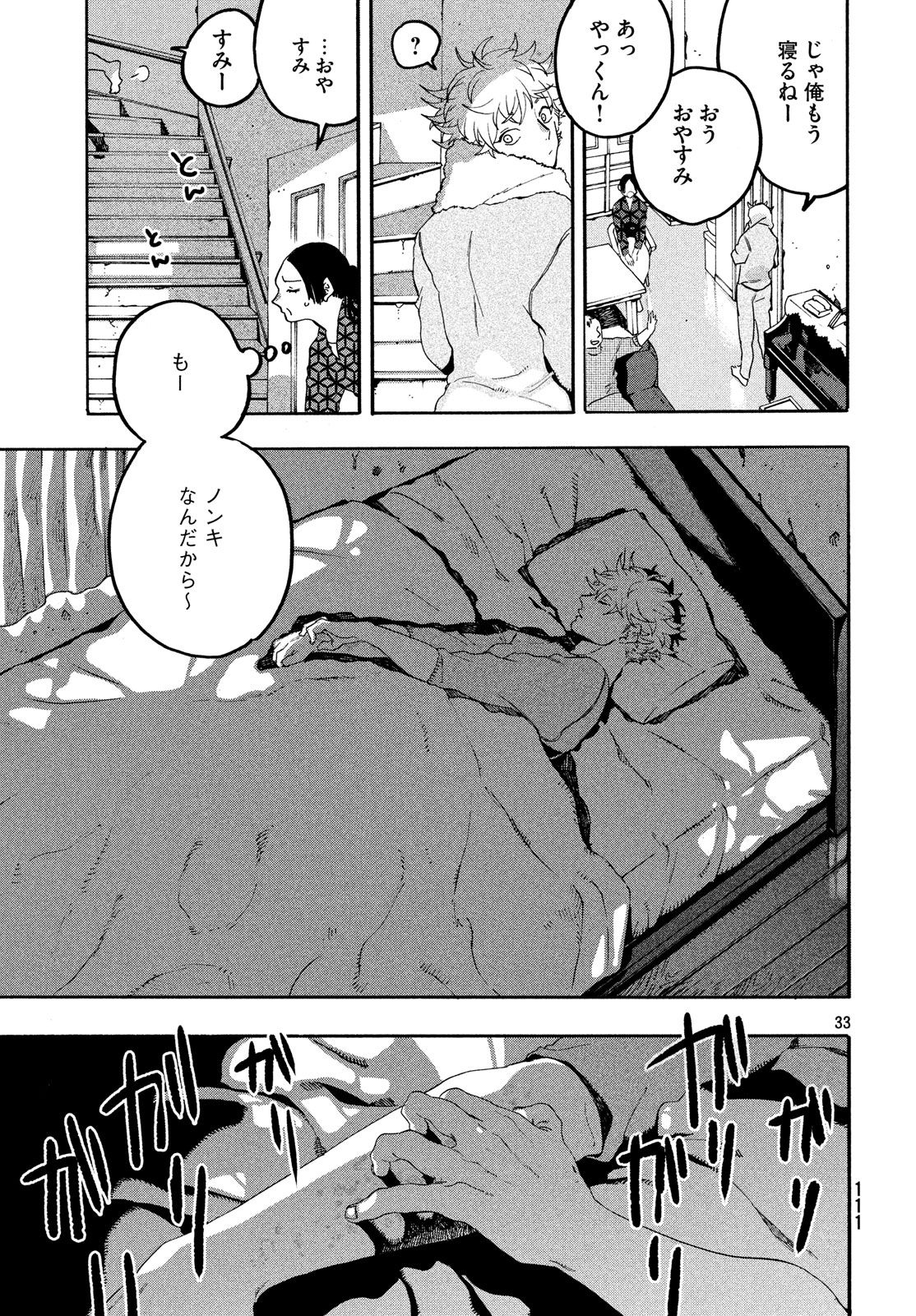 ブルーピリオド 第15話 - Page 29