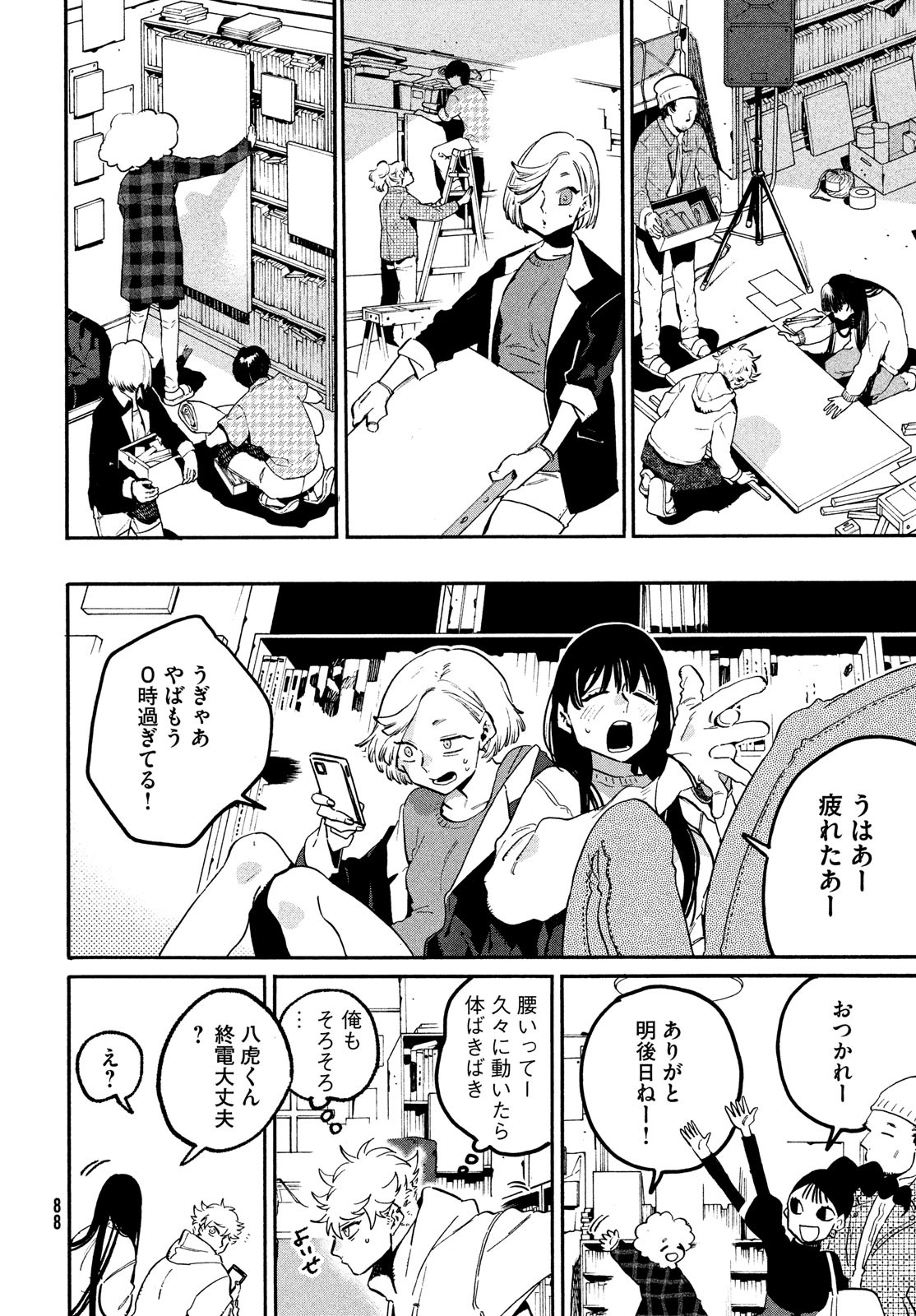 ブルーピリオド 第51話 - Page 12