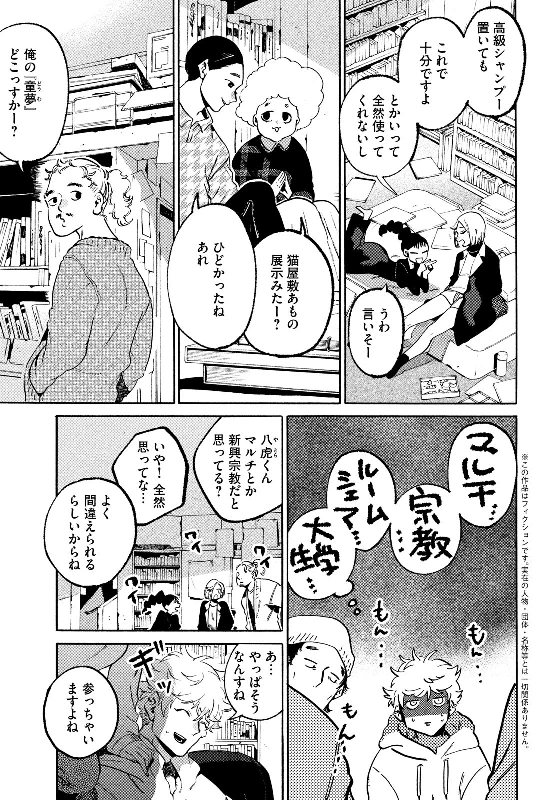 ブルーピリオド 第51話 - Page 3