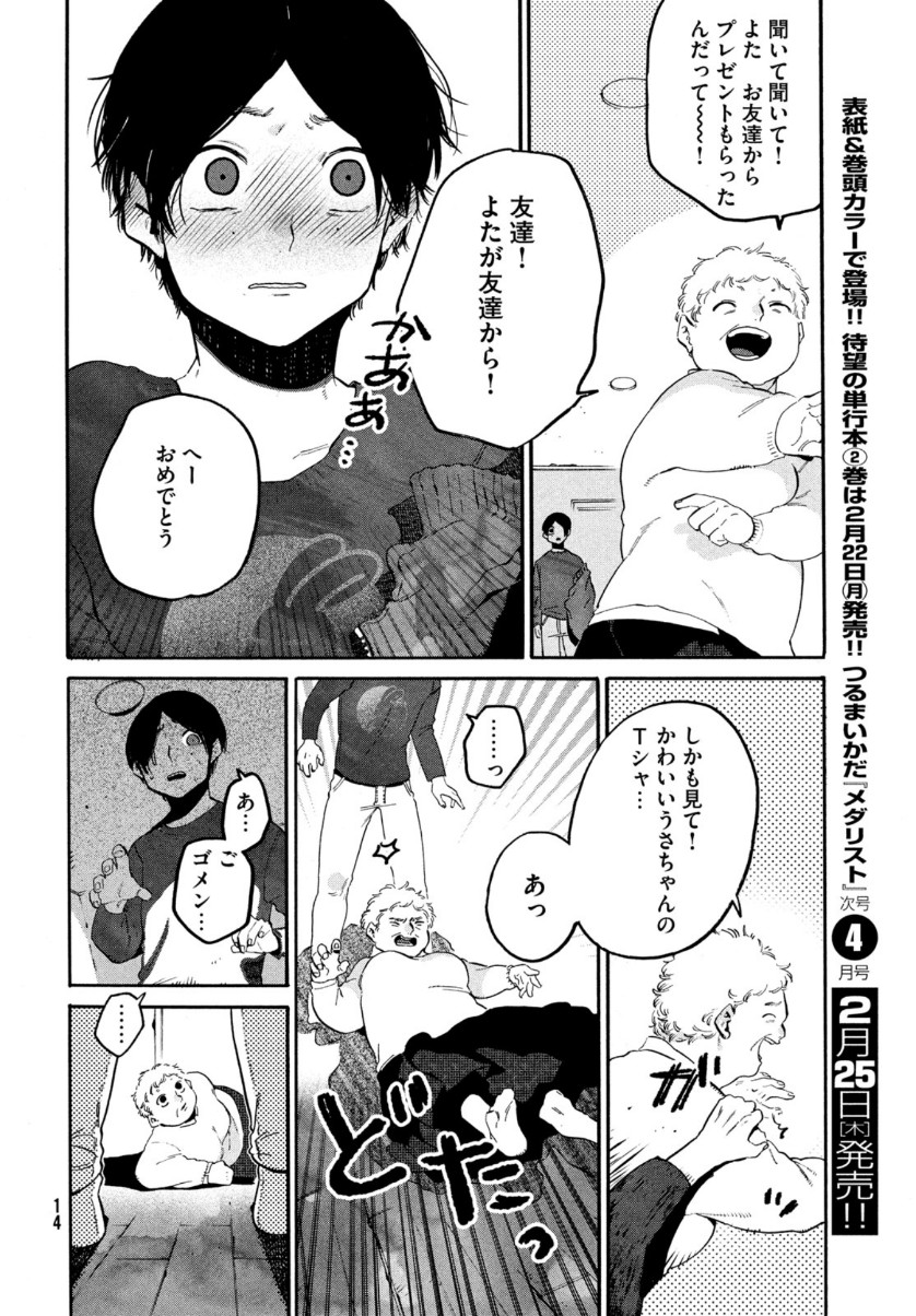 ブルーピリオド 第40話 - Page 8