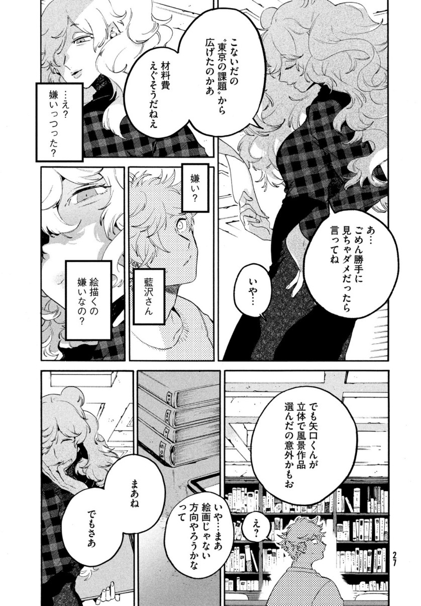 ブルーピリオド 第40話 - Page 15