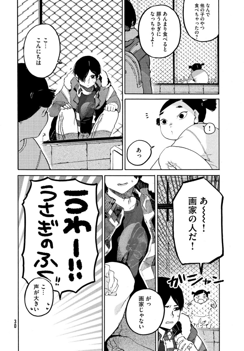 ブルーピリオド 第40話 - Page 17