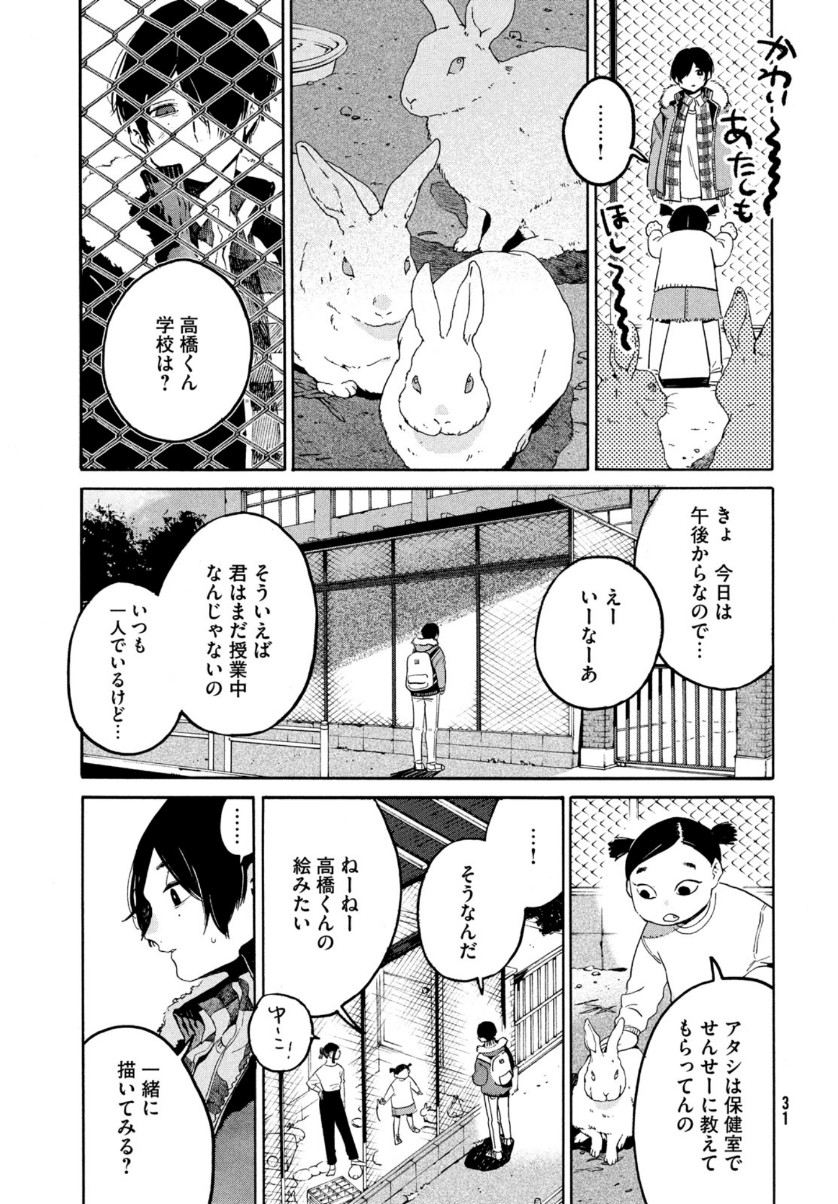 ブルーピリオド 第40話 - Page 18