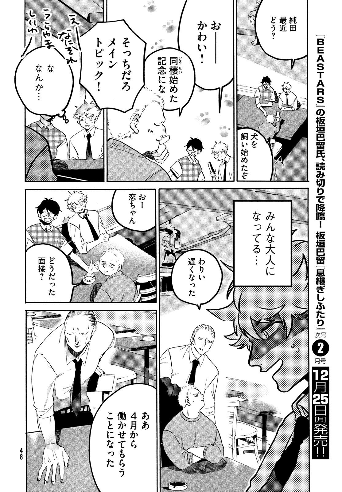 ブルーピリオド 第66話 - Page 11