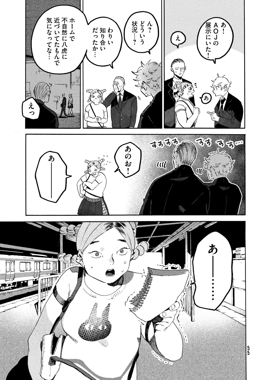 ブルーピリオド 第66話 - Page 17