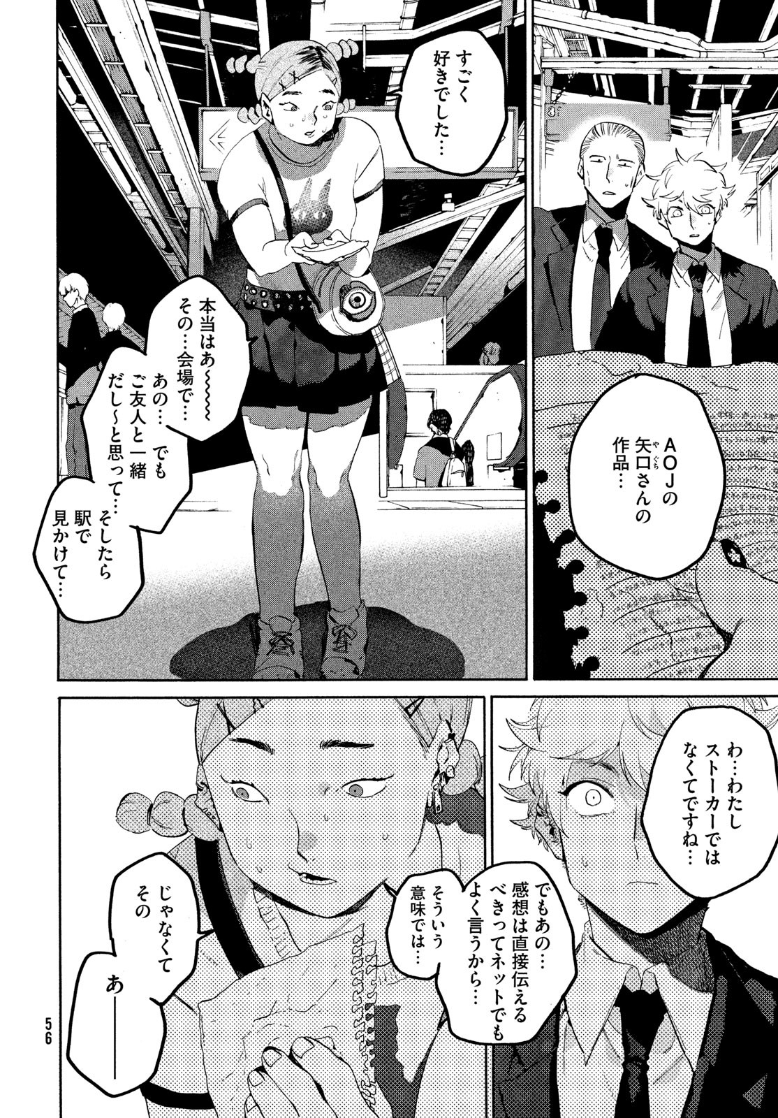 ブルーピリオド 第66話 - Page 18