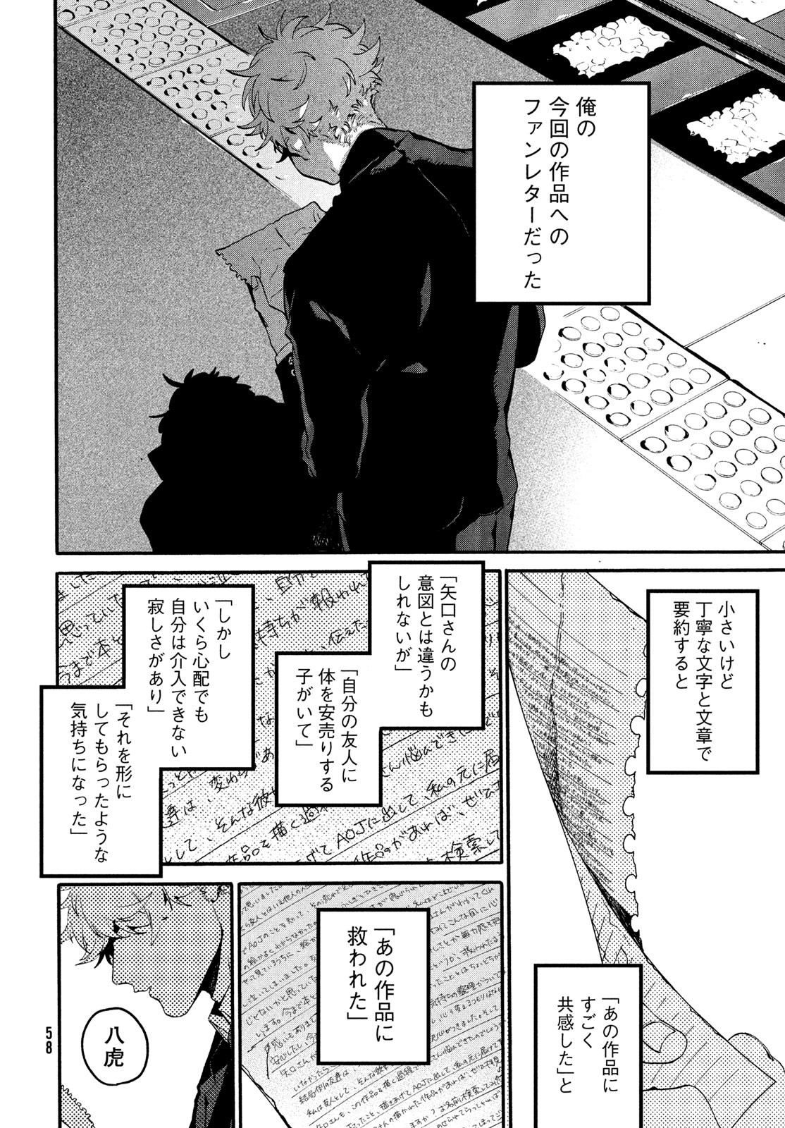 ブルーピリオド 第66話 - Page 20