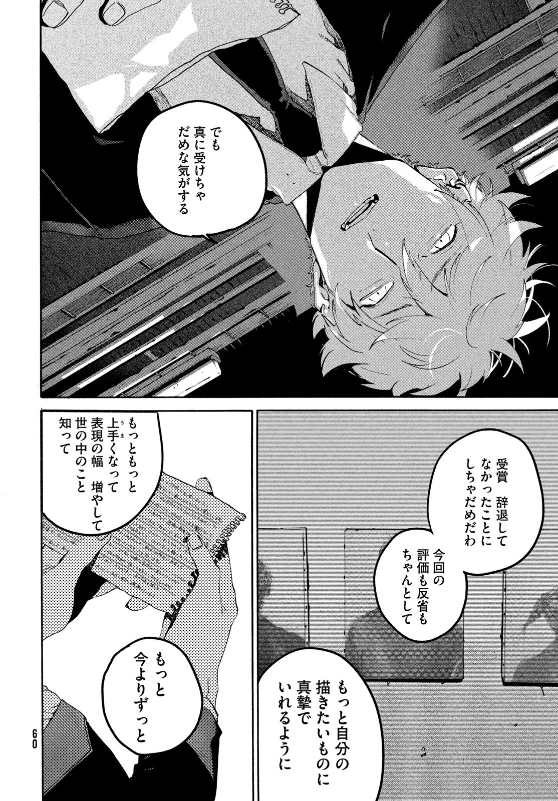 ブルーピリオド 第66話 - Page 22