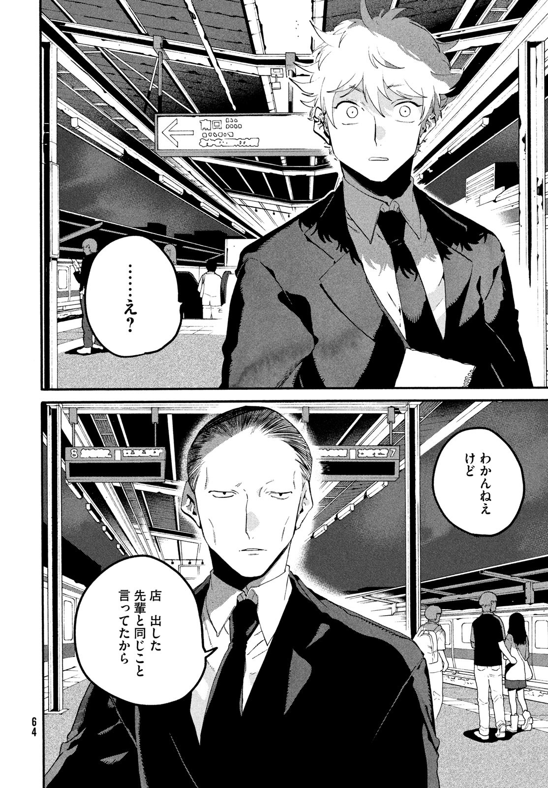 ブルーピリオド 第66話 - Page 26