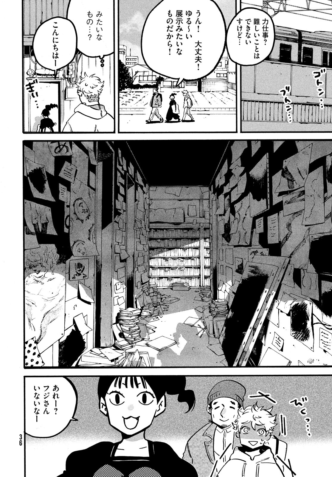 ブルーピリオド 第50話 - Page 16