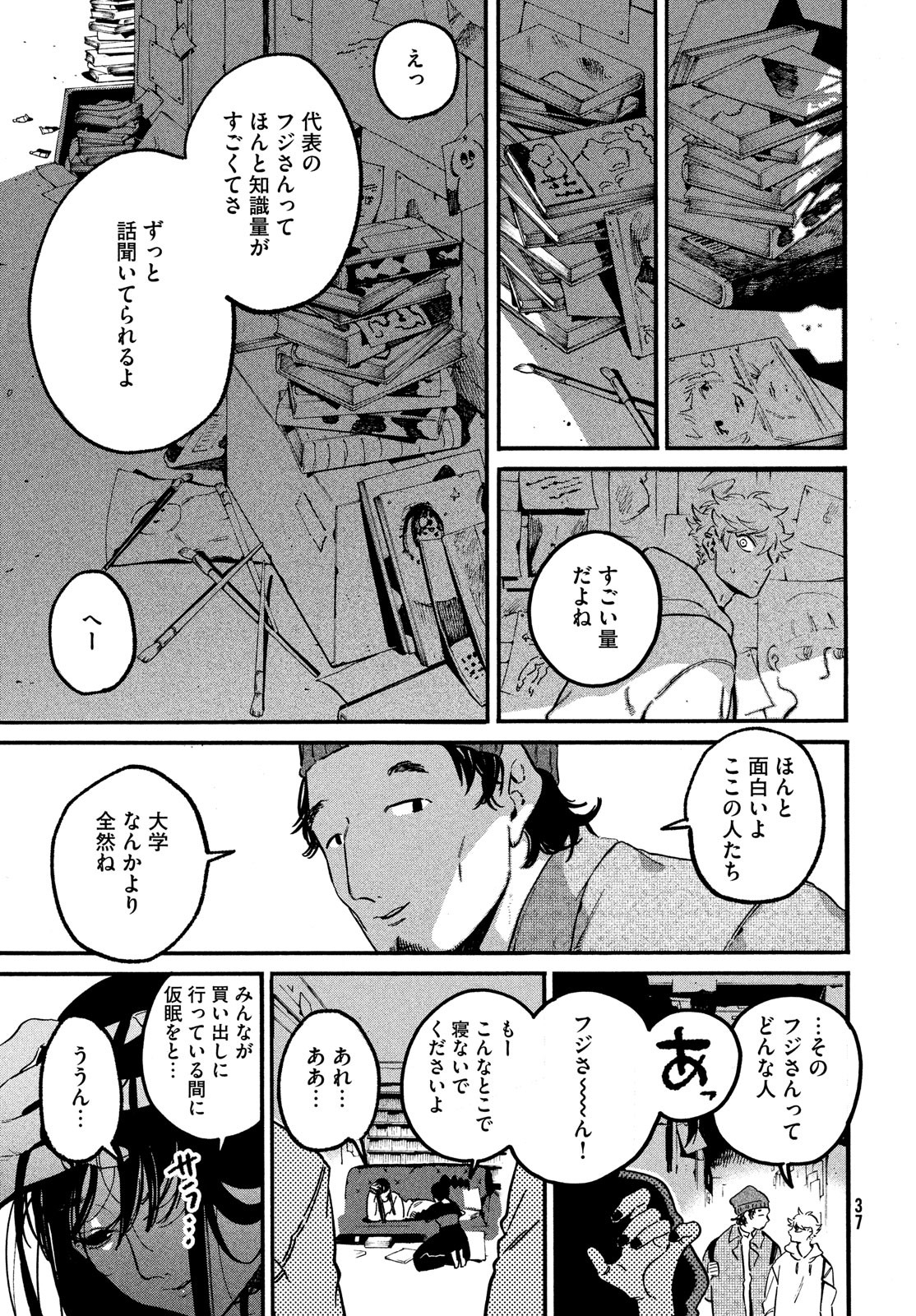 ブルーピリオド 第50話 - Page 17