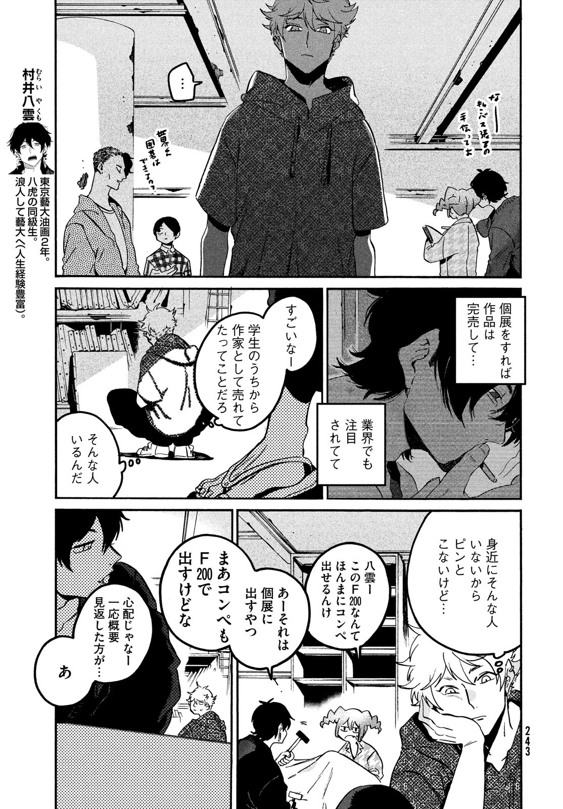 ブルーピリオド 第57話 - Page 10