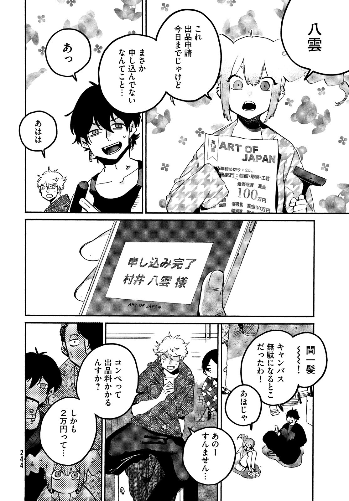 ブルーピリオド 第57話 - Page 11