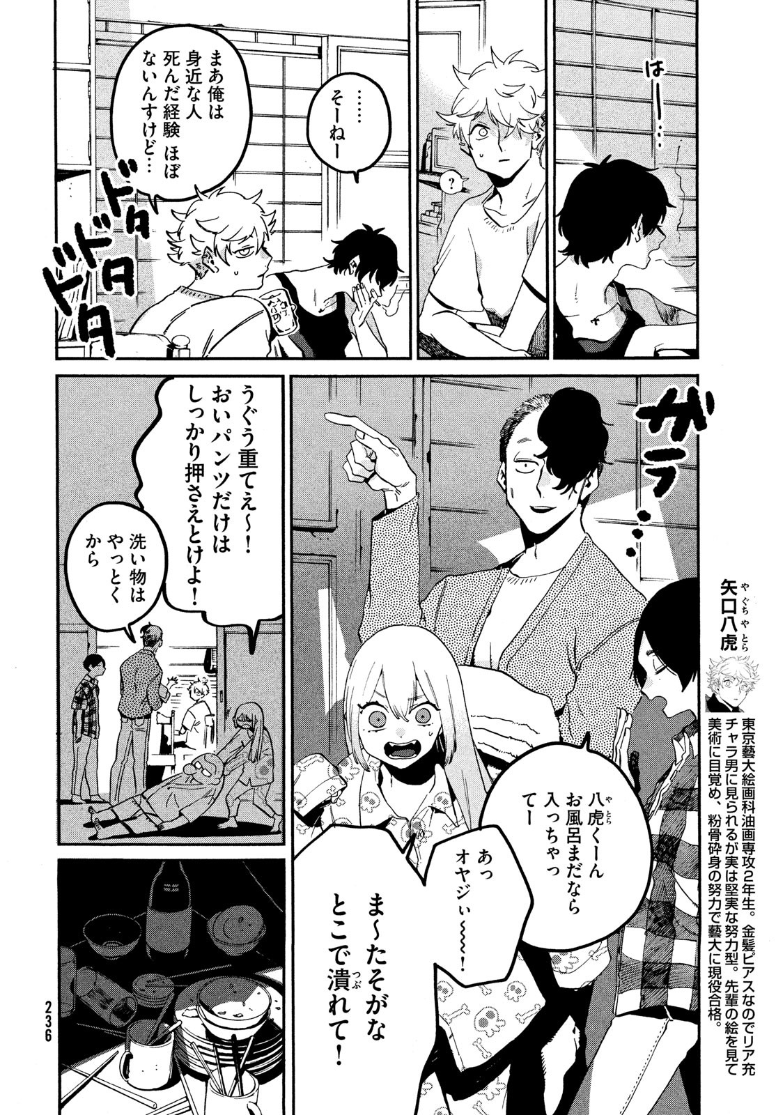 ブルーピリオド 第57話 - Page 5