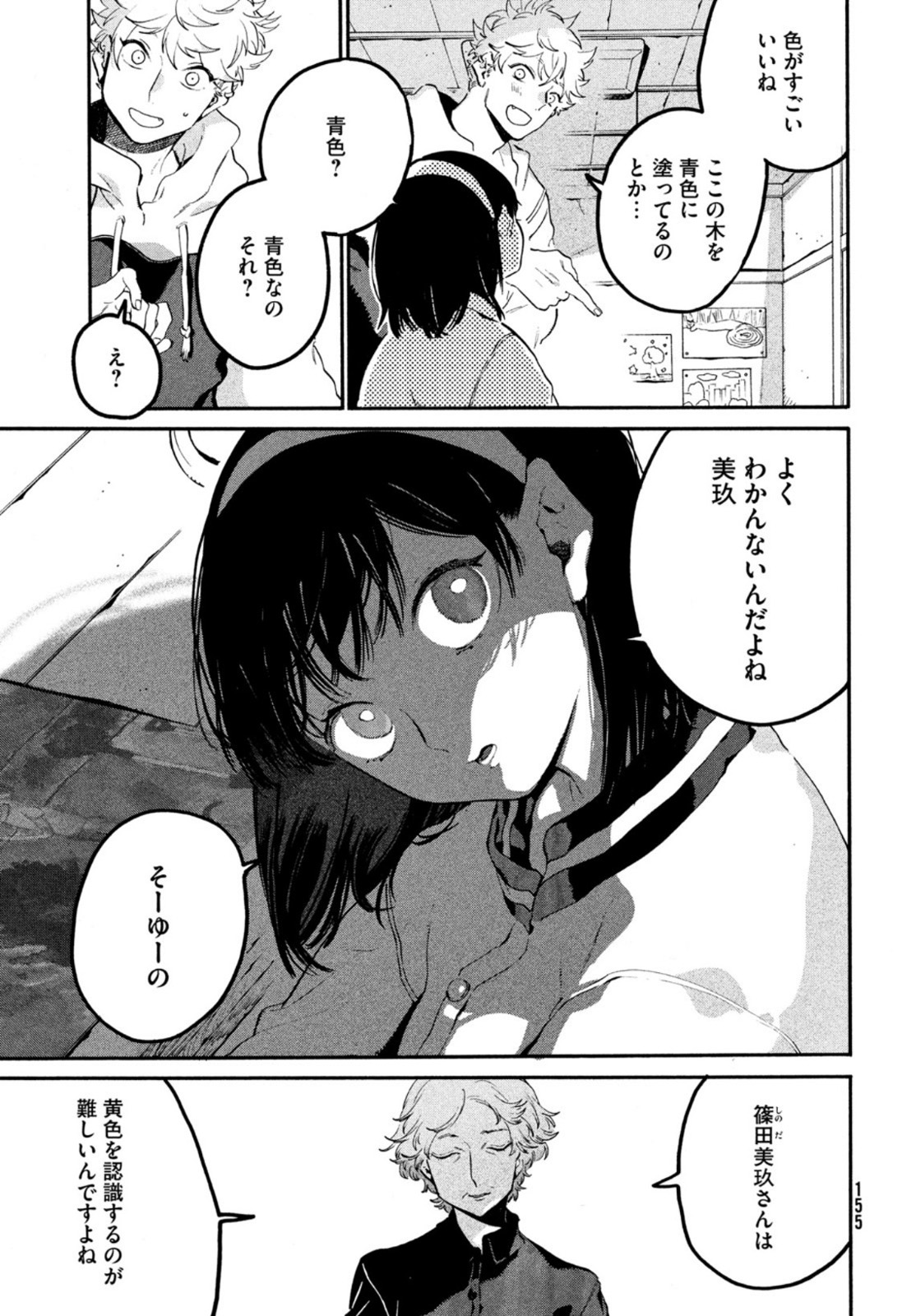 ブルーピリオド 第44話 - Page 17