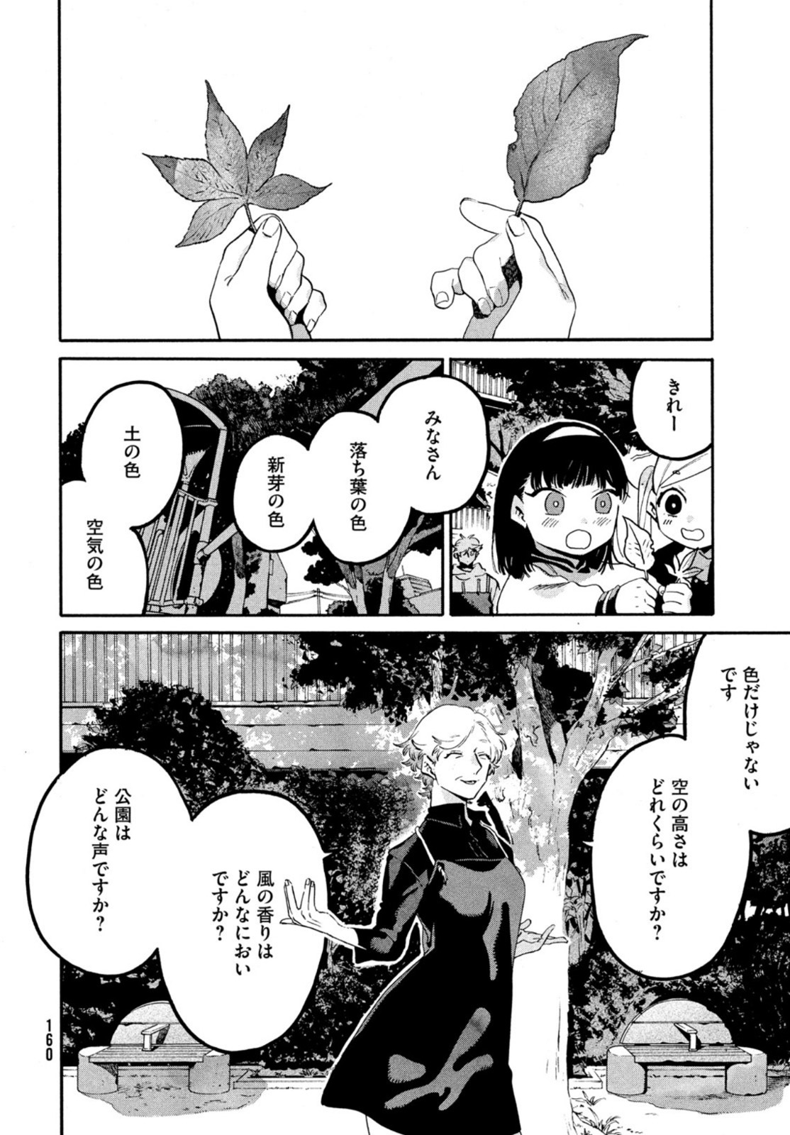 ブルーピリオド 第44話 - Page 22