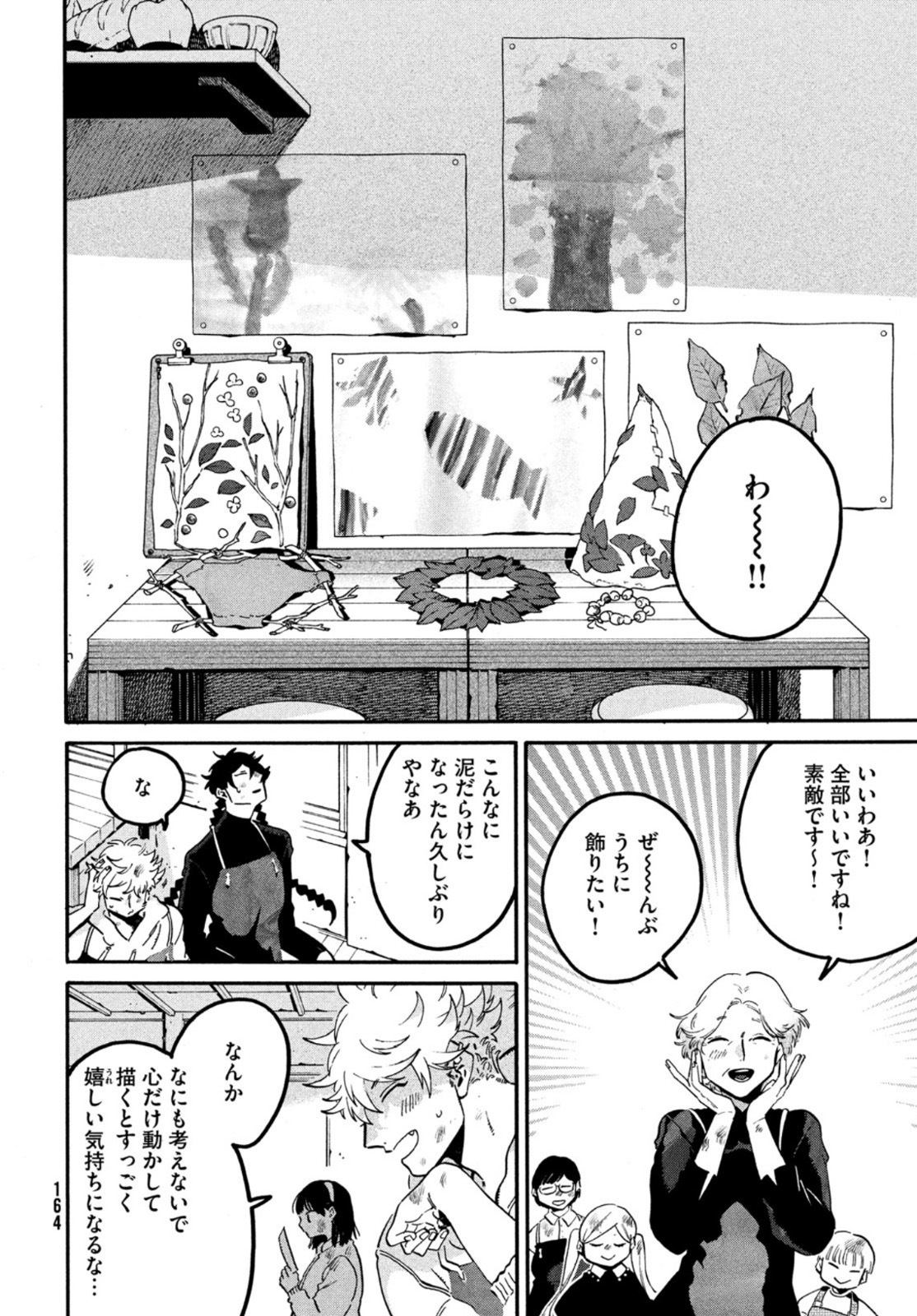 ブルーピリオド 第44話 - Page 26