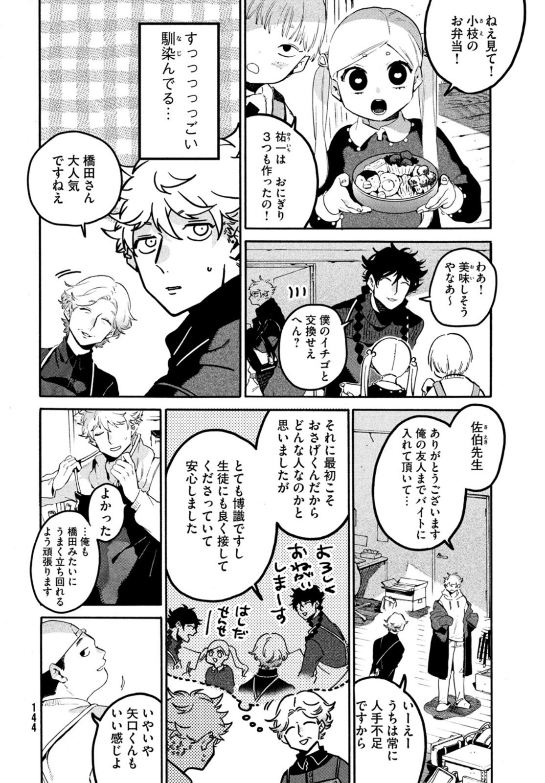 ブルーピリオド 第44話 - Page 6