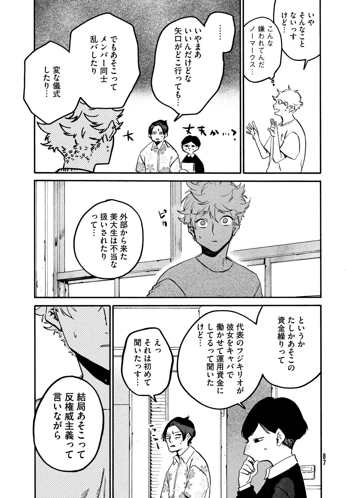 ブルーピリオド 第53話 - Page 2