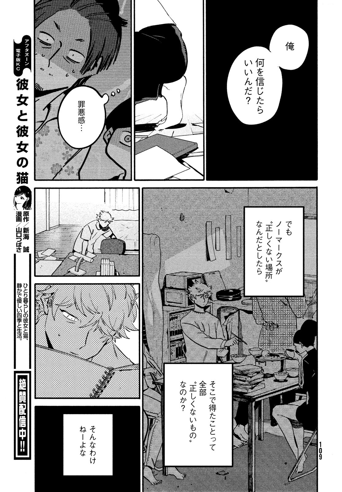 ブルーピリオド 第53話 - Page 9