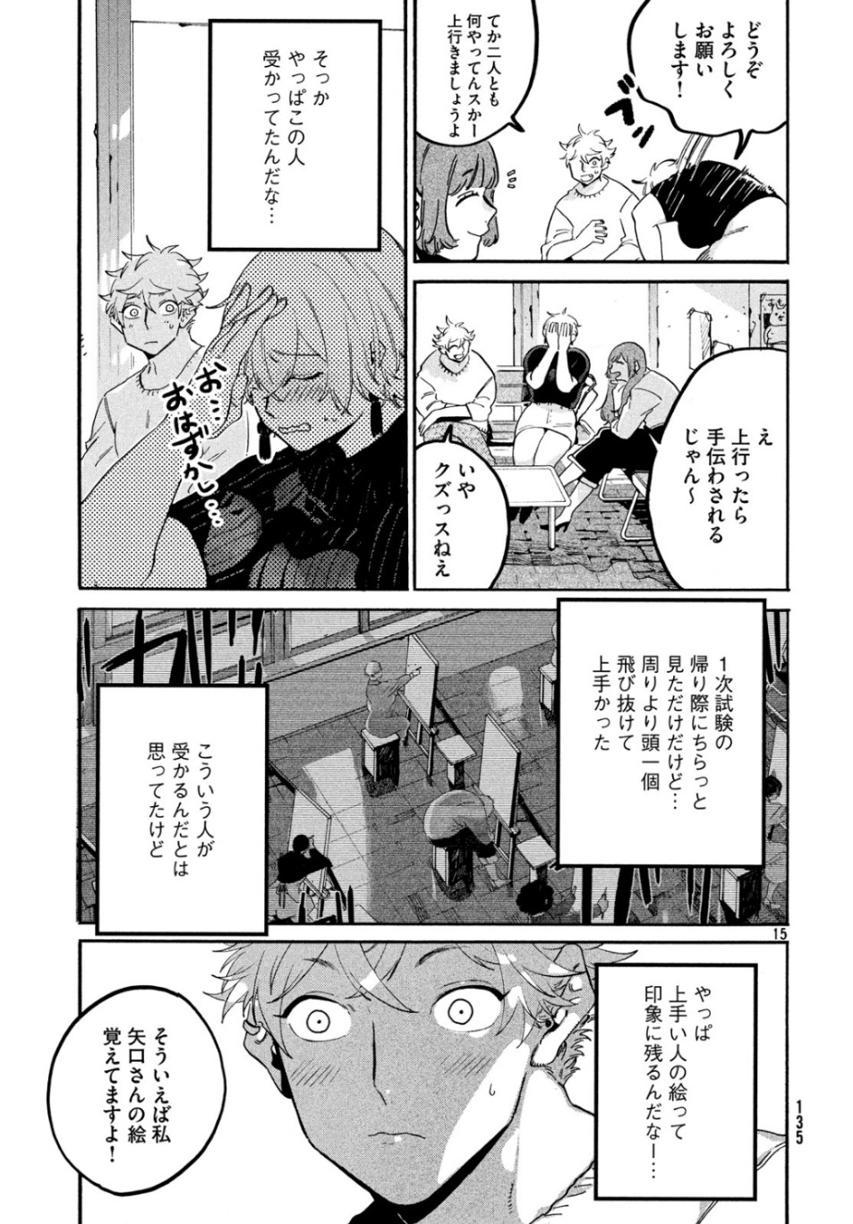 ブルーピリオド 第27話 - Page 7