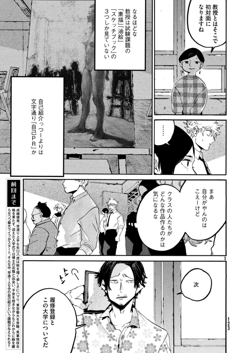 ブルーピリオド 第27話 - Page 2