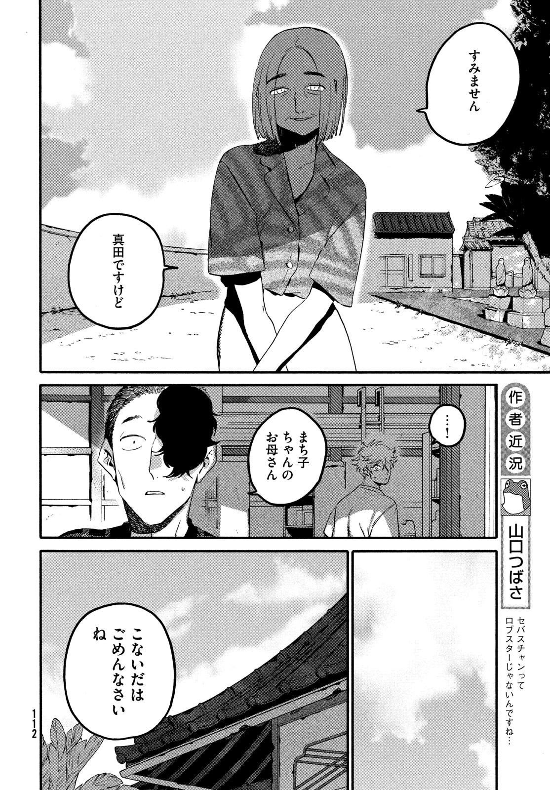 ブルーピリオド 第62話 - Page 6